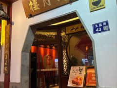 -得月楼·省级非遗·传统苏帮菜(观前店)