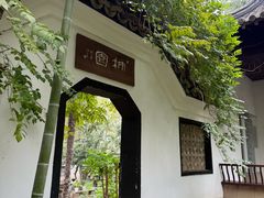 -求雨山文化公园