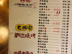 菜单-福苗小骆驼烧烤(曲江店)