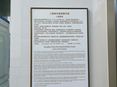 -上海城市规划展示馆