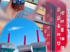 -南澳岛打卡果汁冰公司