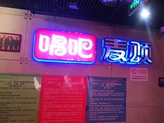 -唱吧麦颂KTV(西单华威潮铺街店)