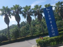 -老淳安—伴山伴湖(千岛湖开元度假村店)