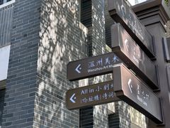-墨池公园