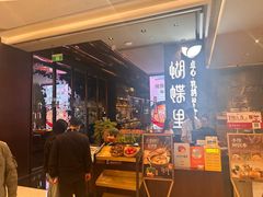 -蝴蝶里·粤菜·点心(滨江龙湖店)