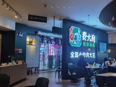 -费大厨辣椒炒肉(黄兴中心广场店)