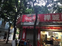 门面-修记牛杂店(同华东一路店)