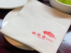 -松鹤楼(山塘街店)