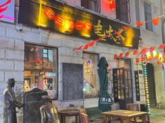 -北三老太太烧烤(人生一串上榜店)