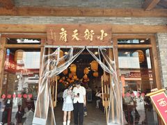 -小街天府(西工小街店)