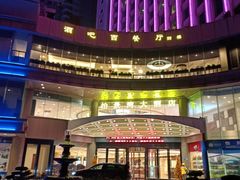 -珠海怡景湾大酒店