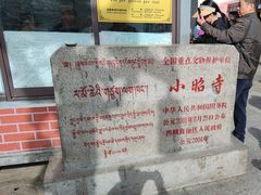 -小昭寺