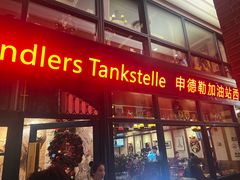 -申德勒加油站西餐厅Schindlers Tankstelle(上海外滩店)