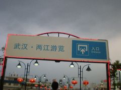 -武汉两江游览·夜游长江(汉口粤汉码头)