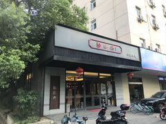 -勤德兴(湖滨路店)