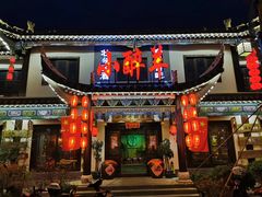 -靖西锦绣古镇景区