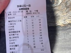 -张福记(五一公园店)