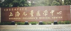 -上海交通大学医学院附属上海儿童医学中心(陆家嘴总院区)