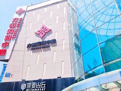 -方恒购物中心(望京小街店)