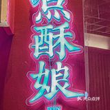 杭州这家江南点心的黑金鸽子冒着仙气就来了