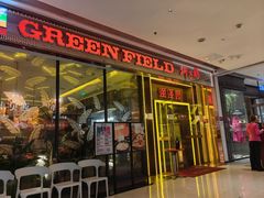 -润泽园椰子鸡(汇一城店)