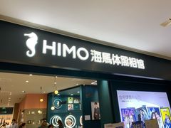 -海马体照相馆(无锡清扬茂业天地店)