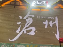 -0317火锅鸡·清真(正达店)