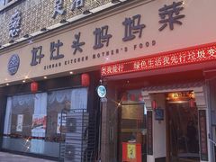 门面-好灶头妈妈菜·千岛湖柴火鱼餐厅(桐庐店)