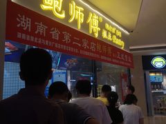 门面-鲍师傅糕点(国金街店)