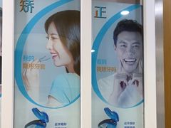 -圣呗口腔·舒适化种植牙·矫正中心(广州总院)