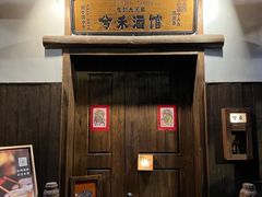 -兮禾酒馆(护国路店)