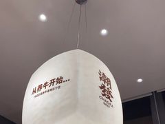 -潮发潮汕牛肉店(长隆店)