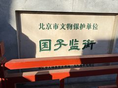 -北京国子监胡同