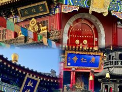 -西安市广仁寺