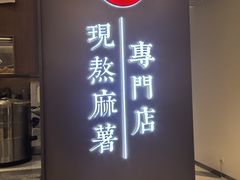 -君之狮子山·轻糖烘焙(松江印象城店)