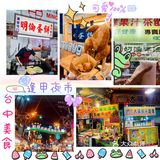 打卡地道 台湾环岛美食攻略（避雷美食攻略）