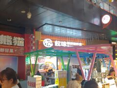 -权味·朝鲜族拌饭(勒泰店)
