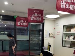 -雅悦齿科(顾村公园店)