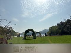 -天目湖涵田度假村