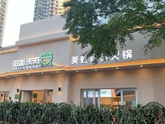 门面-蛙两只美蛙鱼头火锅(恒茂店)
