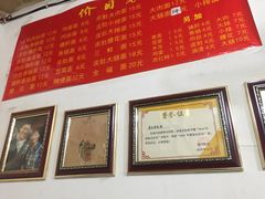 菜单-老太皮肚面