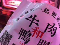 -清真拉妈卤味(回民街店)