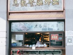 -马凯餐厅(地安门店)