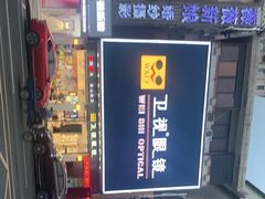 -卫视眼镜视光中心(樟木头店)