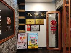 -和庆斋羊蝎子火锅·碳缸烧烤(顺义旗舰店)