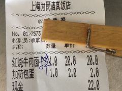 账单-上海为民商行清真饭店(南大路店)