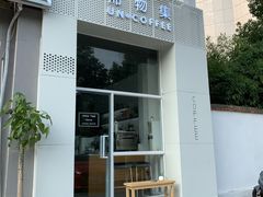 门面-稀物集咖啡(徽州大道店)