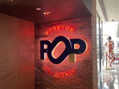 门面-POP露台西餐厅·望江阁