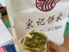绿豆一口酥-宋记饼家(石门二路店)