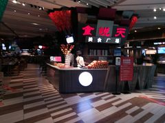 -食悦天美食广场(西安CityOn熙地港购物中心店)